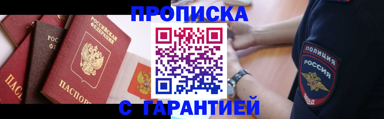 прописка законно в Острогожске