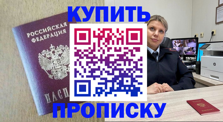 временная регистрация для школы в Острогожске